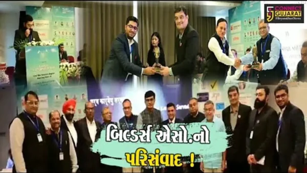 દમણ: ભરૂચ ચેપ્ટર દ્વારા બિલ્ડર્સ એસો. ઓફ ઇન્ડિયાનો પાંચ રાજ્યોનો પરિસંવાદ યોજાયો