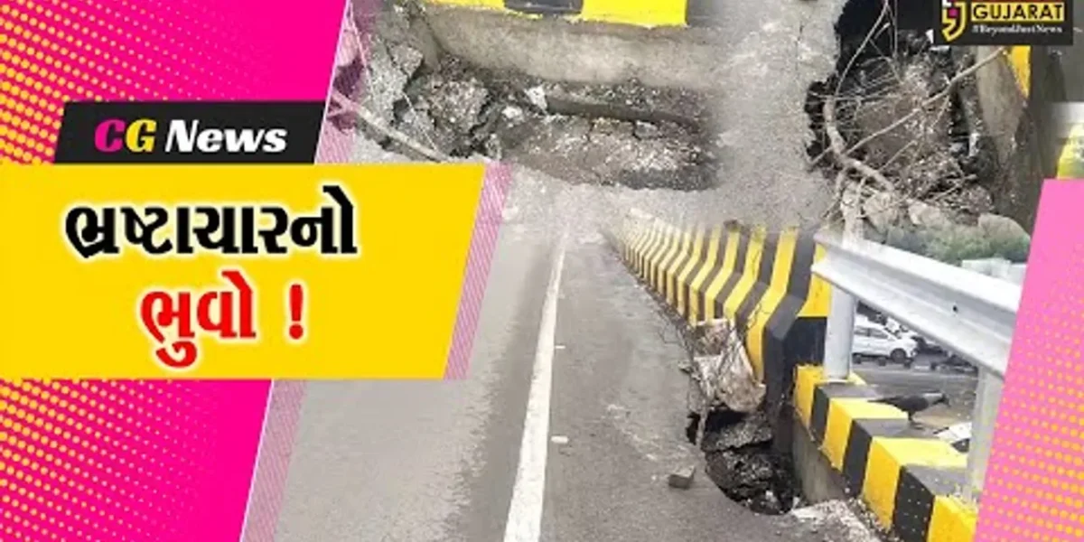 અંકલેશ્વર: ONGC ઓવરબ્રિજ પર પડ્યો ભુવો, બ્રિજની કામગીરી સામે અનેક સવાલ