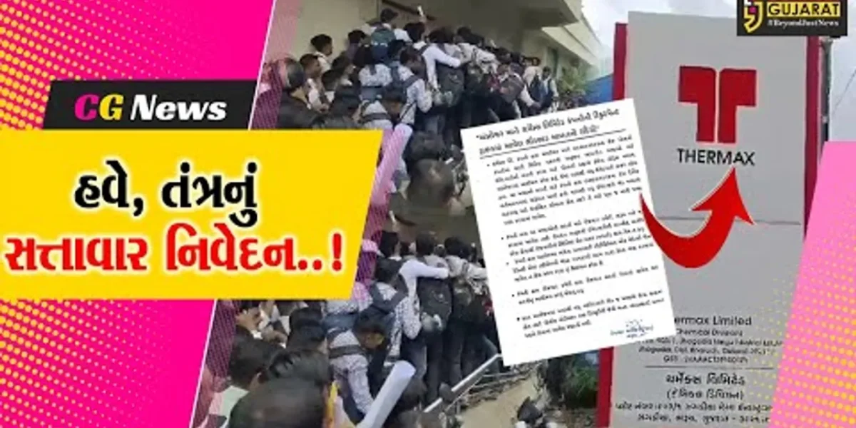 અંકલેશ્વર : બેરોજગારોના વાયરલ વિડીયો મામલે તંત્રનું સત્તાવાર નિવેદન, કંપનીએ કર્યું નિયમોનું ઉલ્લંઘન : રોજગાર કચેરી