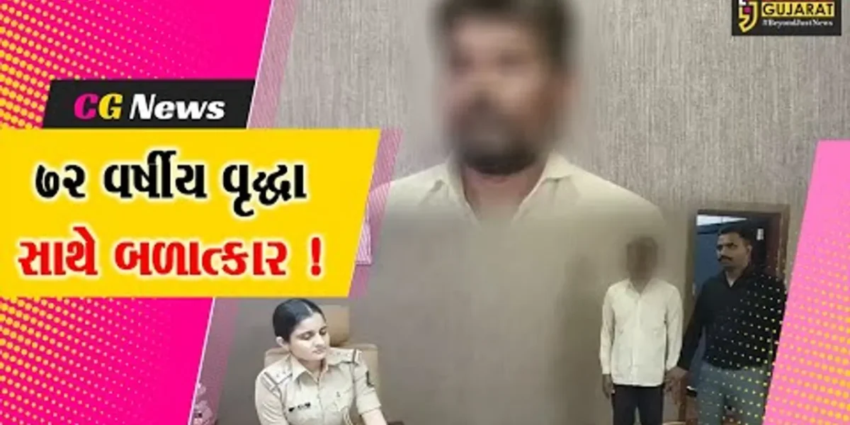 ભરૂચ: ઘોર કળીયુગ, 72 વર્ષીય વૃદ્ધા સાથે દુષ્કર્મ આચરનાર નરાધમની ધરપકડ