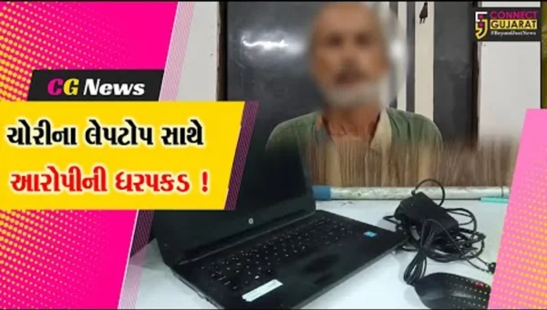 અંકલેશ્વર: ટ્રેનમાંથી લેપટોપની ચોરી કરી બસ સ્ટેન્ડમાં ફરતા ઇસમની  પોલીસે કરી ધરપકડ
