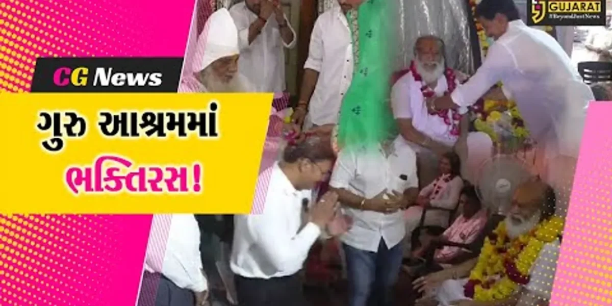 અંકલેશ્વર: ગુરુ આશ્રમમાં પૂર્ણિમાની ભક્તિભાવ પૂર્વક ઉજવણી
