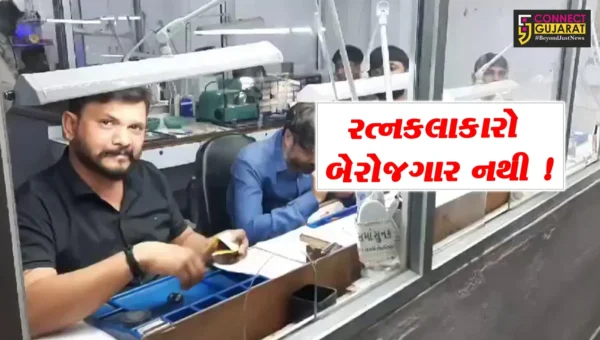 સુરત: હીરાનગરીમાં સાચે જ કોઈ રત્નકલાકાર બેરોજગાર નથી?, નિવેદનથી હોબાળો