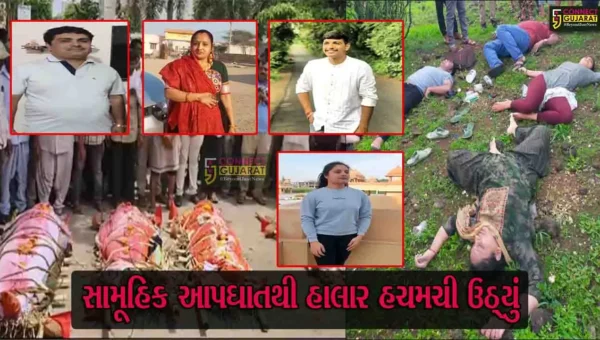 જામનગર: આર્થિક સંકડામણમાં પરિવારે ઝેર ગટગટાવી મોતને વાહલું કરી લેતા હાલાર હચમચી ઉઠ્યું