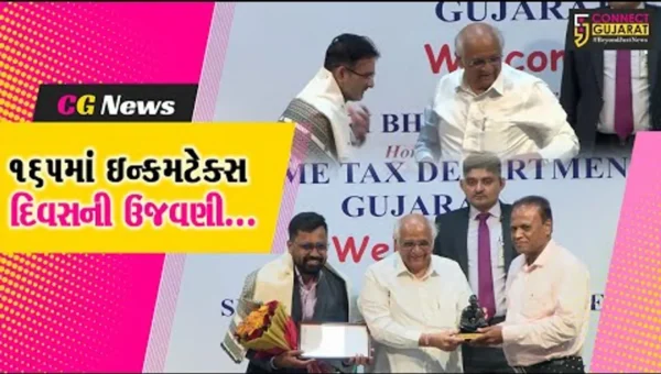 અમદાવાદ : મુખ્યમંત્રી ભુપેન્દ્ર પટેલની ઉપસ્થિતિમાં 165માં ઇન્કમટેક્સ દિવસની ઉજવણી કરાય
