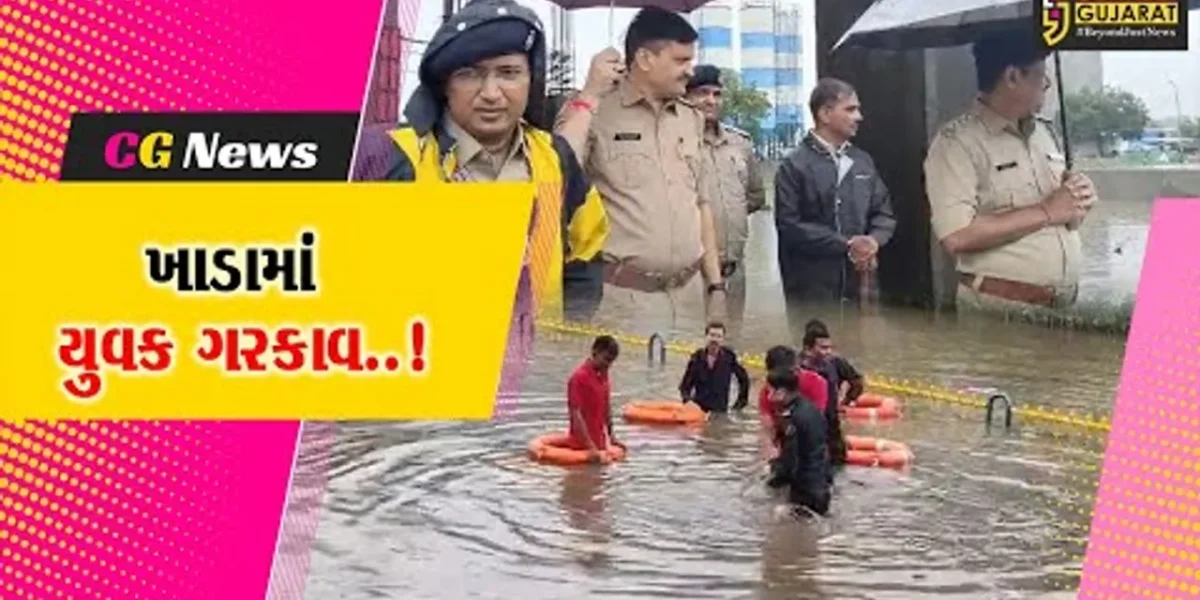 સુરત : ગોડાદરામાં કન્સ્ટ્રકશન સાઇટ નજીક છત્રી લેવા જતાં યુવક ઊંડા ખાડામાં ગરકાવ થયો…