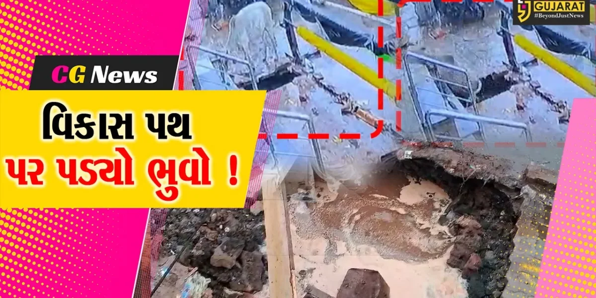 અરવલ્લી: મેઘરજમાં વિકાસ પથ પર પડેલ ભુવામાં ગાય ખાબકી,જુઓ CCTV