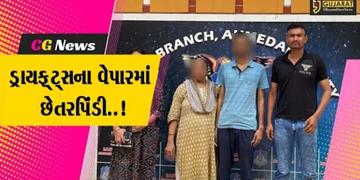 અમદાવાદ : ડ્રાયફ્રુટ્સના ધંધામાં રોકાણ થકી રૂ. 1.75 કરોડ ઉપરાંતની છેતરપિંડીની ઘટનાથી ચકચાર..!