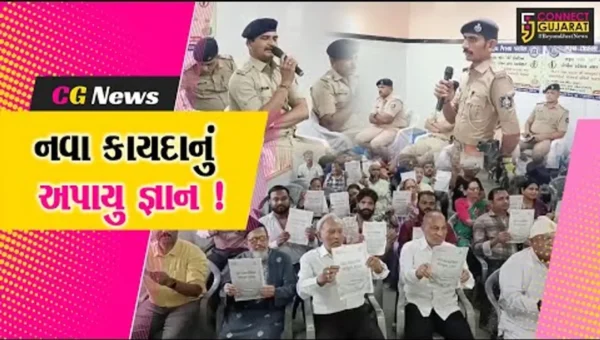 ભરૂચ: નવા ફોજદારી કાયદા અંગે પોલીસે લોકદરબાર યોજી માર્ગ દર્શન આપ્યું