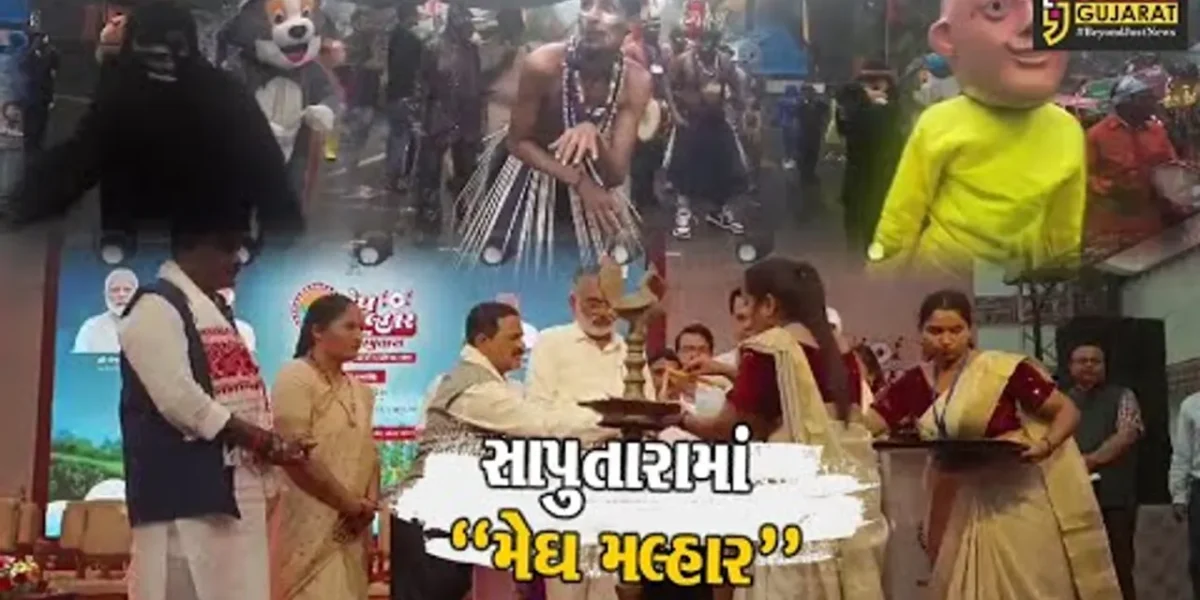 ડાંગ : ગિરિમથક સાપુતારામાં “મેઘ મલ્હાર પર્વ-2024” રંગારંગ કાર્યક્રમનો પ્રવાસન મંત્રીના હસ્તે પ્રારંભ