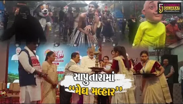 ડાંગ : ગિરિમથક સાપુતારામાં “મેઘ મલ્હાર પર્વ-2024” રંગારંગ કાર્યક્રમનો પ્રવાસન મંત્રીના હસ્તે પ્રારંભ