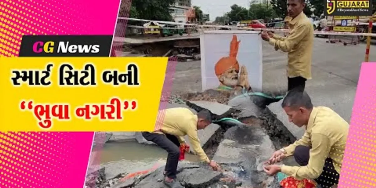 વડોદરા : મનપા તંત્રને જગાડવા સામાજિક કાર્યકરે વુડા સર્કલ નજીક મહાકાય ભુવામાં શ્રીફળ-ચુંદડી વધેરીને વિરોધ દર્શાવ્યો…