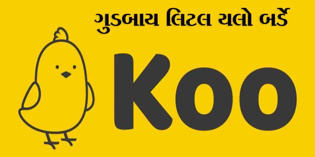 ગુડબાય લિટલ યલો બર્ડે: ભારતીય સો.મીડિયા પ્લેટફોર્મ કૂ બંધ થયું