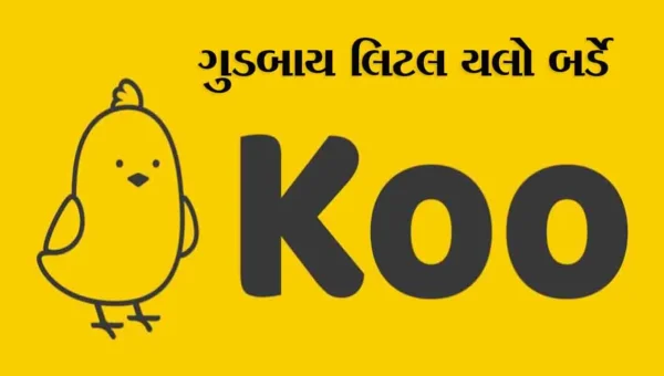 ગુડબાય લિટલ યલો બર્ડે: ભારતીય સો.મીડિયા પ્લેટફોર્મ કૂ બંધ થયું