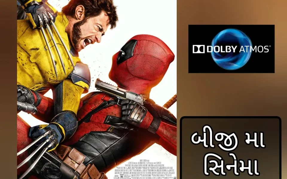 બીજી મા સિનેમા : ઋષિ દવે, ફિલ્મ : ડેડપુલ એન્ડ વોલ્વેરીન : हम दो, तुम चार मील के, उस गंजी के शीप पर मचायेंगे हाहाकार ।