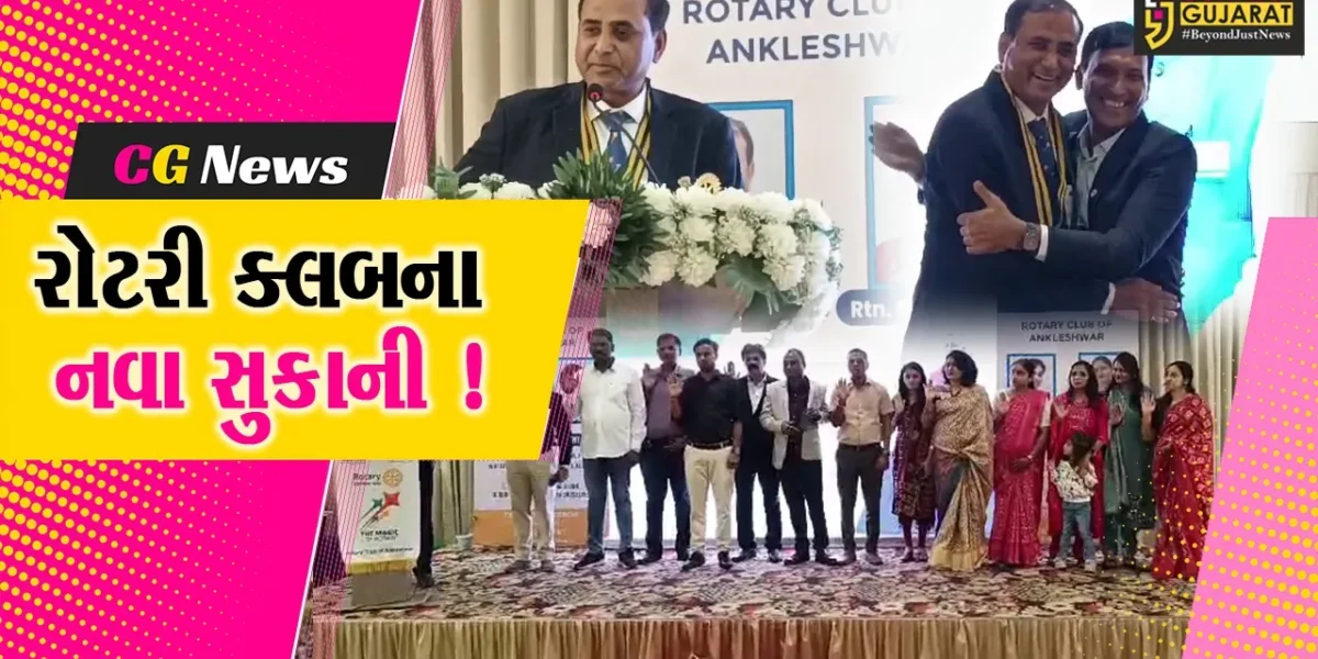 અંકલેશ્વર: રોટરી ક્લબના નવા પ્રમુખ તરીકે સુનિલ નેવેએ શપથગ્રહણ કર્યા