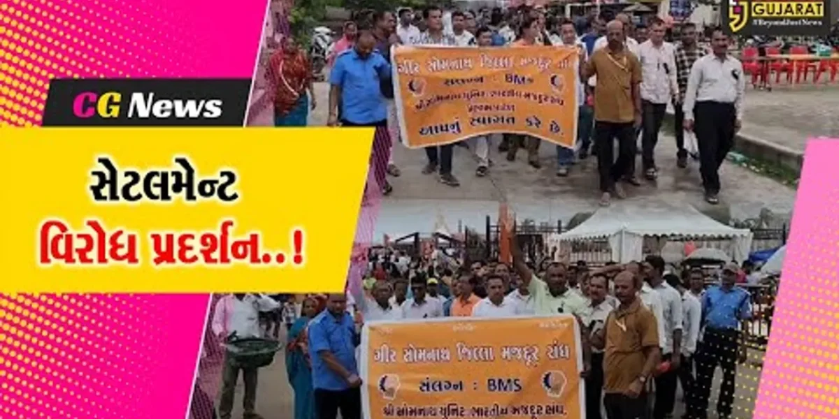 શ્રાવણ મહિનાના પ્રારંભ પ્રસંગે જ સોમનાથ મંદિર ટ્રસ્ટના કર્મચારીઓનું સેટલમેન્ટના મુદ્દે વિરોધ પ્રદર્શન