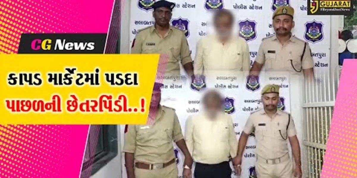 સુરત : કાપડ માર્કેટમાં ડમી વેપારીને લાવી વિવર-વેપારીઓ સાથે થતી છેતરપિંડીનો પર્દાફાશ, મુખ્ય સૂત્રધારની ધરપકડ…
