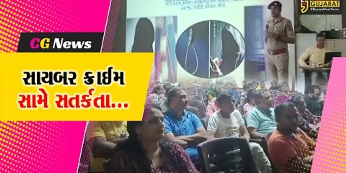 ભરૂચ : GNFC S&R ક્લબ ખાતે સાયબર ક્રાઇમ જાગૃતિ કાર્યક્રમ યોજાયો