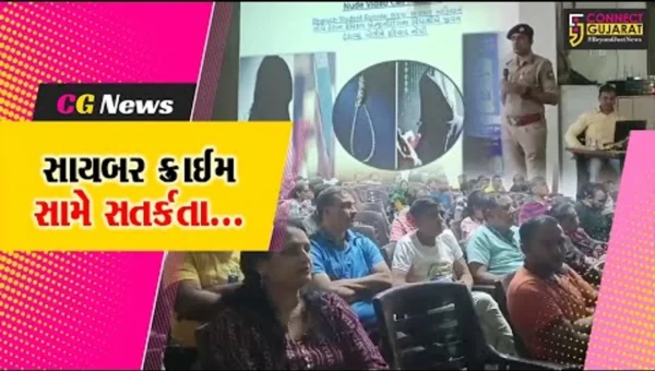 ભરૂચ : GNFC S&R ક્લબ ખાતે સાયબર ક્રાઇમ જાગૃતિ કાર્યક્રમ યોજાયો
