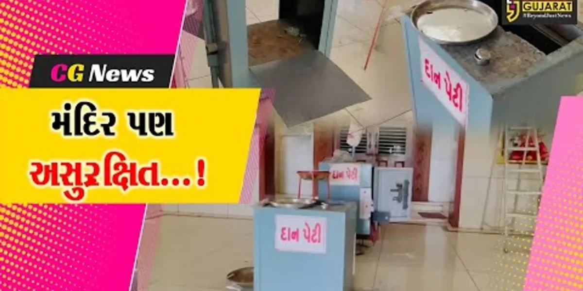 વલસાડ જિલ્લાના પલસાણામાં તસ્કરોનો આતંક, મંદિરમાં કરી ચોરી