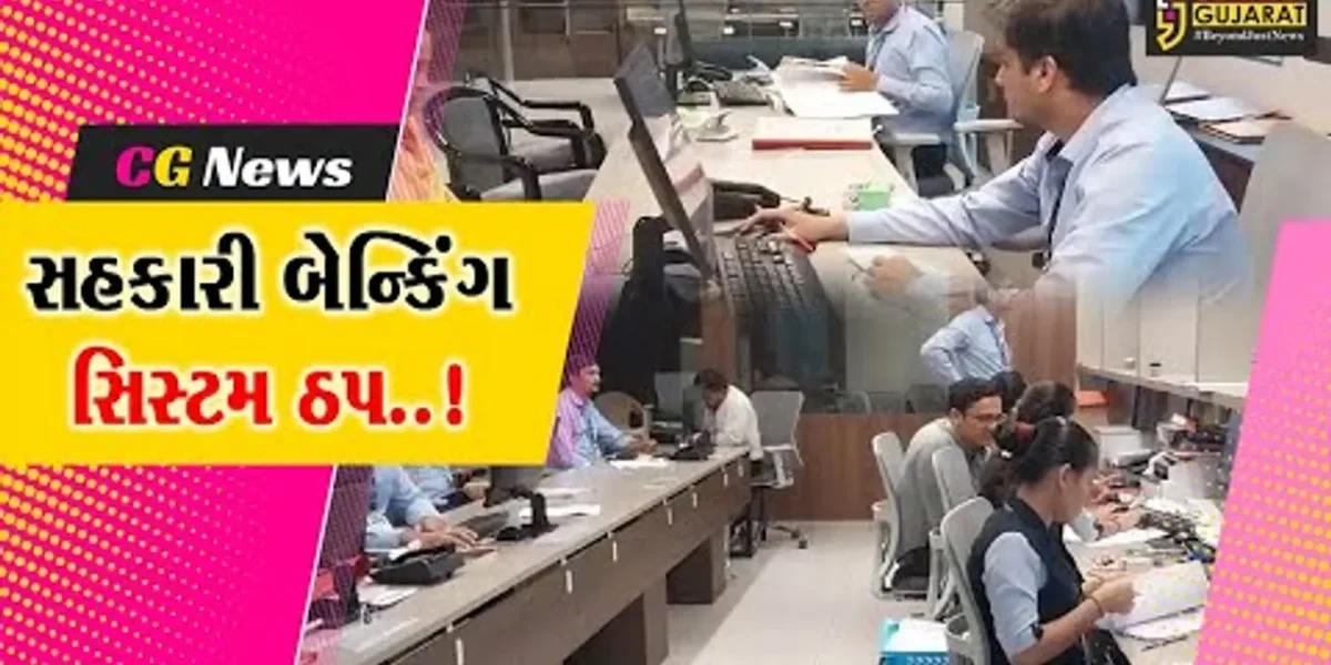 સુરત : રેન્સમવેર એટેકથી સહકારી બેંકોની કામગીરીમાં લાગી બ્રેક, કરોડોના ટ્રાન્ઝેક્શન પર ગંભીર અસર…