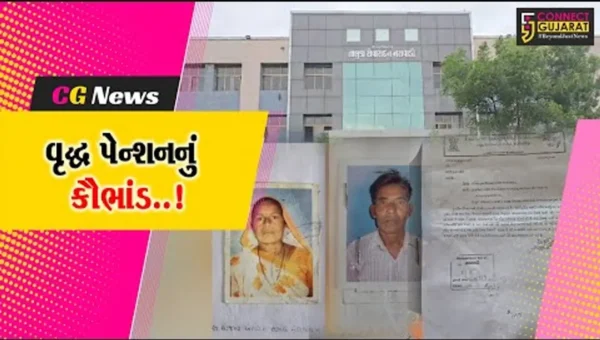 છોટાઉદેપુર: ડુપ્લીકેટ દસ્તાવેજ થકી વૃદ્ધ પેન્શનનો લાભ લેવાના કૌભાંડથી ખળભળાટ