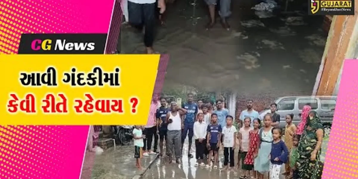 ભરૂચ: આમોદની નવી નગરીમાં ગટરનું પાણી લોકોના ઘરમાં ફરી વળ્યું