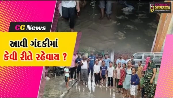 ભરૂચ: આમોદની નવી નગરીમાં ગટરનું પાણી લોકોના ઘરમાં ફરી વળ્યું