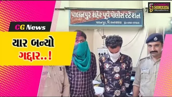 બનાસકાંઠા : પાલનપુર જવેલર્સના વેપારીને મિત્ર દ્વારા ખોટા કેસમાં ફસાવીને ઠગવાનો પ્લાન નિષ્ફળ