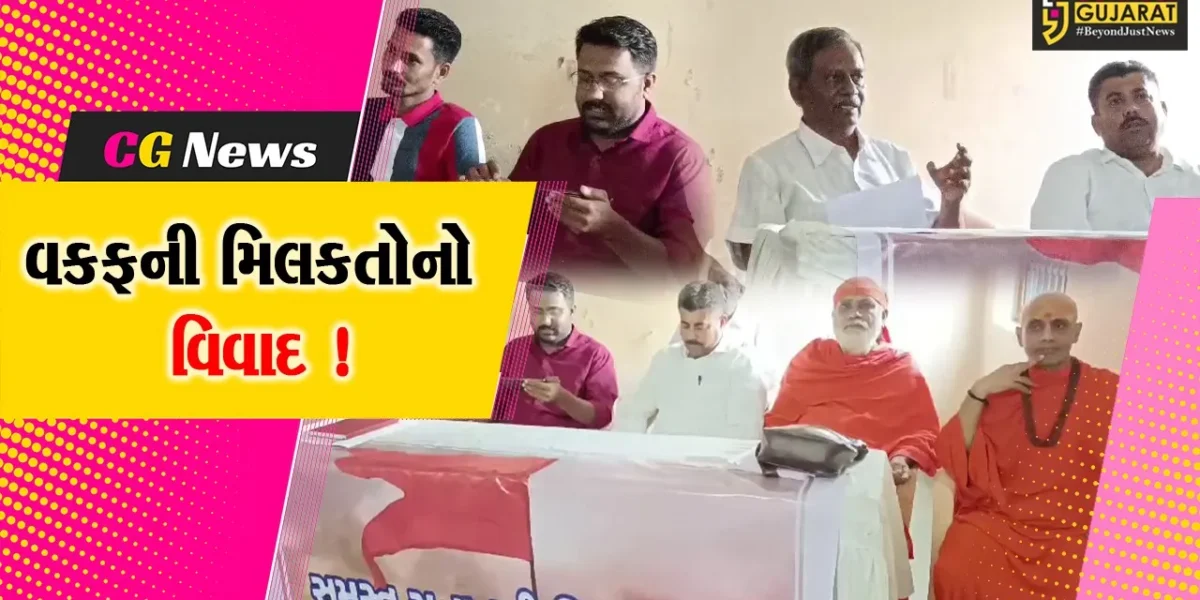 ભરૂચ : ઐતિહાસિક બટુકનાથ વ્યાયામ શાળાને વકફની મિલ્કત દર્શવાતા વિવાદ