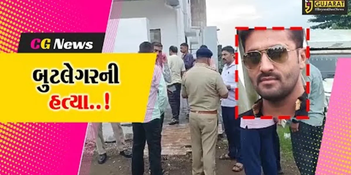 ભાવનગર: મહુવાના હબીબ વાલજી સોસાયટીમાં બુટલેગરની તેના ઘરમાં જ હત્યાથી અરેરાટી વ્યાપી