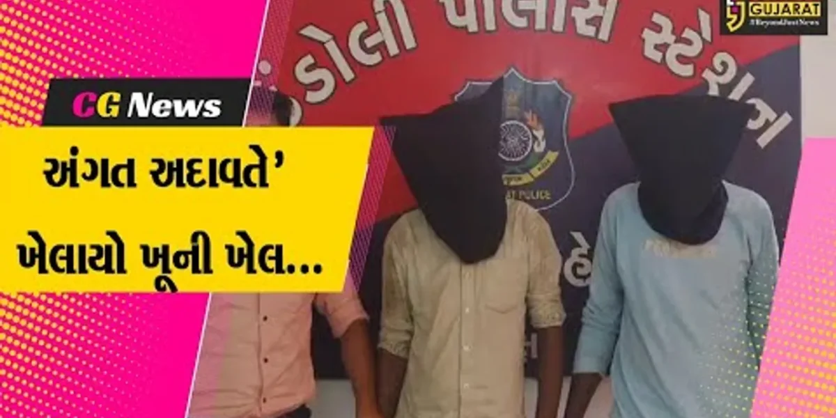 સુરત : ડિંડોલીમાં અંગત અદાવતે છરીના ઘા ઝીંકી દેતા યુવકનું મોત, પોલીસે કરી 2 હત્યારાઓની ધરપકડ…