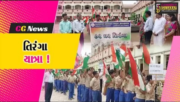 ભરૂચ: હર ઘર તિરંગા અભિયાન અંતર્ગત યાત્રા યોજાય, વિદ્યાર્થીઓ જોડાયા