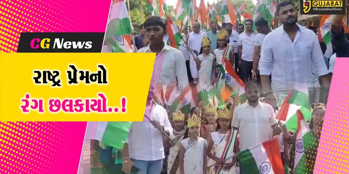 ભરૂચ જિલ્લાના તવરા ગામે ધારાસભ્યની ઉપસ્થિતિમાં તિરંગા યાત્રા યોજાઈ