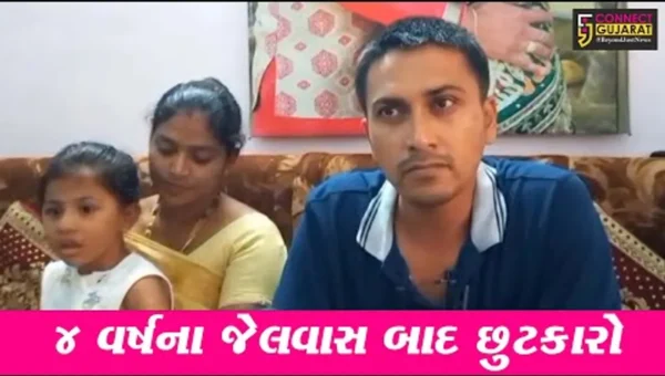 ચાઈનામાં 4 વર્ષનો જેલવાસ ભોગવી યુવાન પોતાના વતન દીવમાં પરત ફરતા પરિવારે હાશકારો અનુભવ્યો