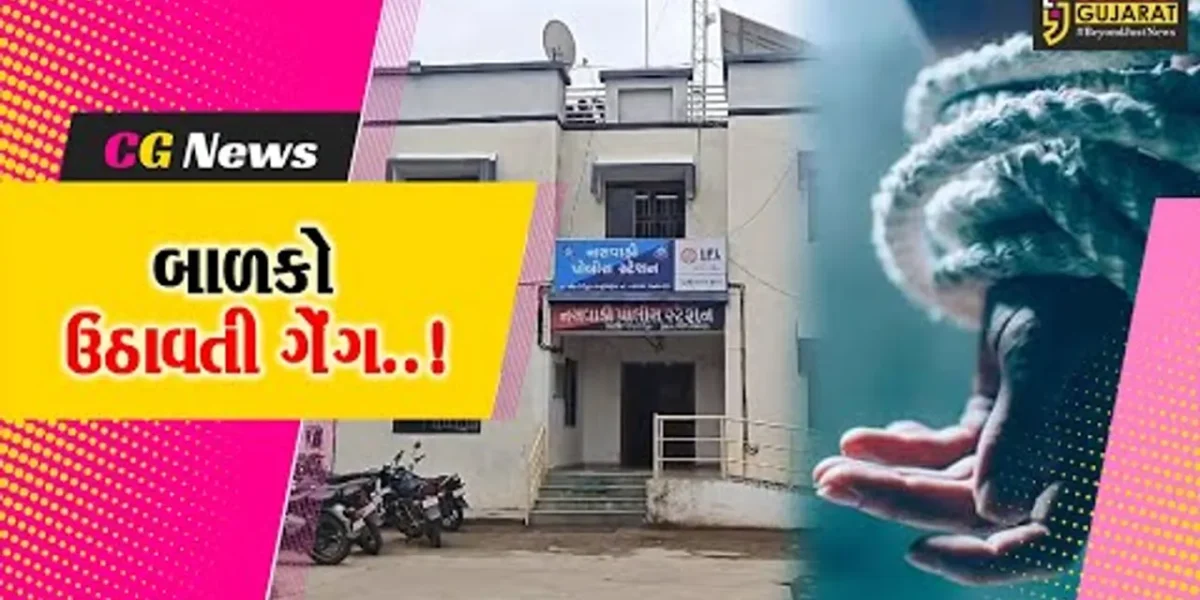 છોટાઉદેપુર: નસવાડીમાં બાળકો ઉઠાવતી ગેંગ સક્રિય,બે બાળકોના અપહરણનો નિષ્ફળ પ્રયાસ