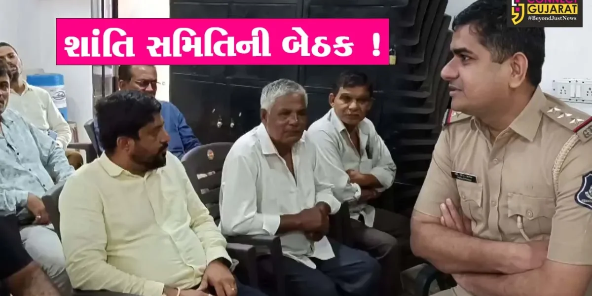 અંકલેશ્વર: GIDC પોલીસ મથક ખાતે ગણેશ મહોત્સવ અને ઇદે મિલાદના પર્વને અનુલક્ષી શાંતિ સમિતિની બેઠક યોજાય
