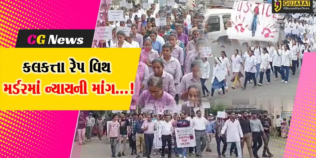 કલકત્તામાં રેપ વિથ મર્ડરના વિરોધમાં ભરૂચની ડો.કિરણ સી પટેલ મેડિકલ કોલેજની વિશાળ રેલી યોજાઈ