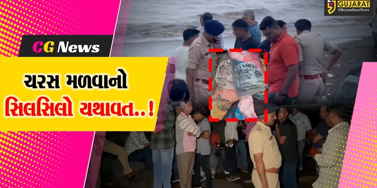 વલસાડ: ઉદવાડાના સમુદ્રી કિનારા પરથી બિનવારસી ચરસનો જથ્થો મળી આવતા પોલીસ તંત્ર દોડતું થયું