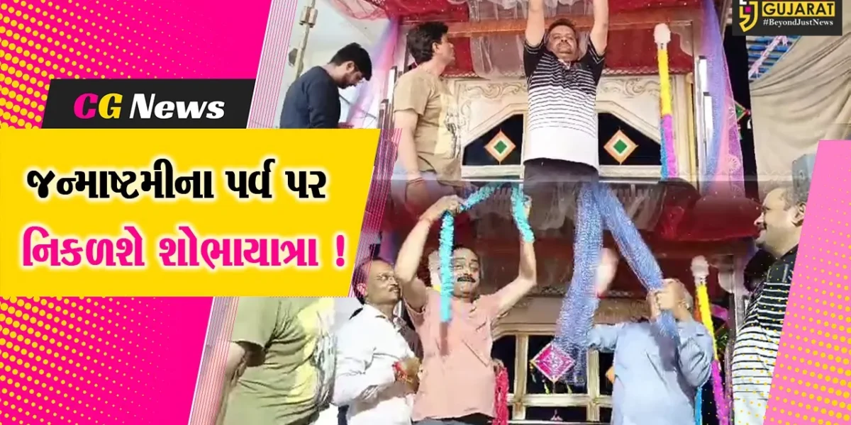 અંકલેશ્વર: શ્રી સરદાર પટેલ સેવા સમાજ ટ્રસ્ટ દ્વારા જન્માષ્ટમીના પર્વ નિમિત્તે ભવ્ય શોભાયાત્રાનું આયોજન