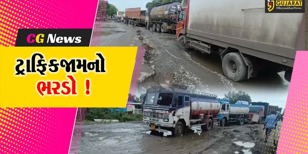 અંકલેશ્વર: રાજપીપળા ચોકડી નજીક ખાડામાં કન્ટેનર ફસાયુ,ભારે ટ્રાફિકજામની પરિસ્થિતિ