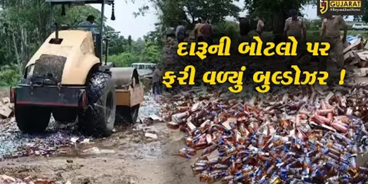 અંકલેશ્વર .1.18 કરોડની કિંમતના વિદેશીદારૂના જથ્થા પર બુલ્ડોઝર ફેરવાયુ