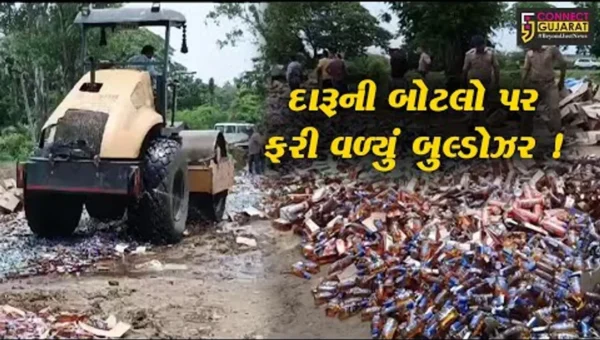 અંકલેશ્વર .1.18 કરોડની કિંમતના વિદેશીદારૂના જથ્થા પર બુલ્ડોઝર ફેરવાયુ