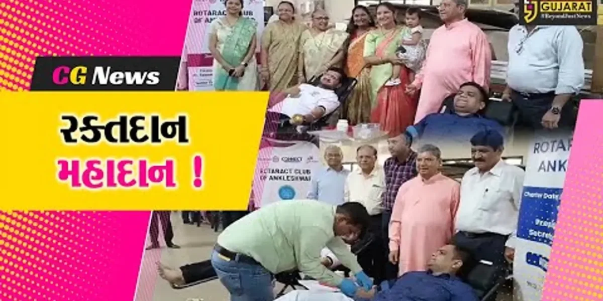 અંકલેશ્વર: રોટરી અને જે.પી.ગ્રુપ દ્વારા રક્તદાન શિબિરનું આયોજન કરાયુ