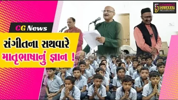 અંકલેશ્વર: સંસ્કારદીપ વિદ્યાલયમાં માતૃભાષાને ઉજાગર કરતો સંગીતમય કાર્યક્રમ યોજાયો