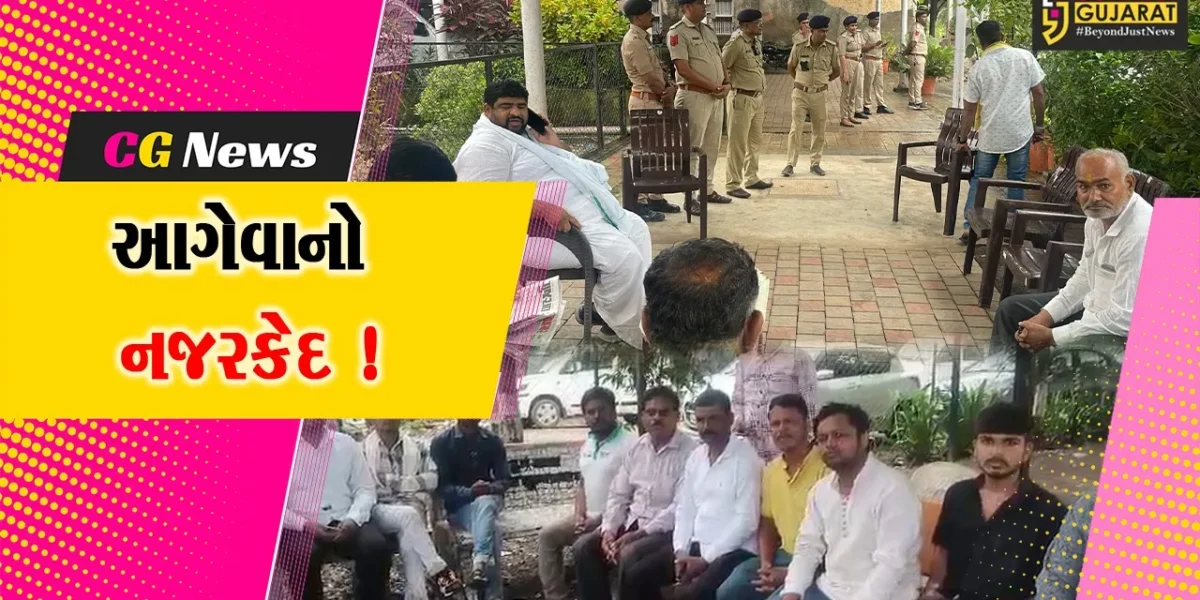 ભરૂચ: ઝઘડિયામાં આપ અને કોંગ્રેસના આગેવાનોને કરાયા નજર કેદ, કેવડિયા શ્રદ્ધાંજલી સભામાં જતા હતા હાજરી આપવા