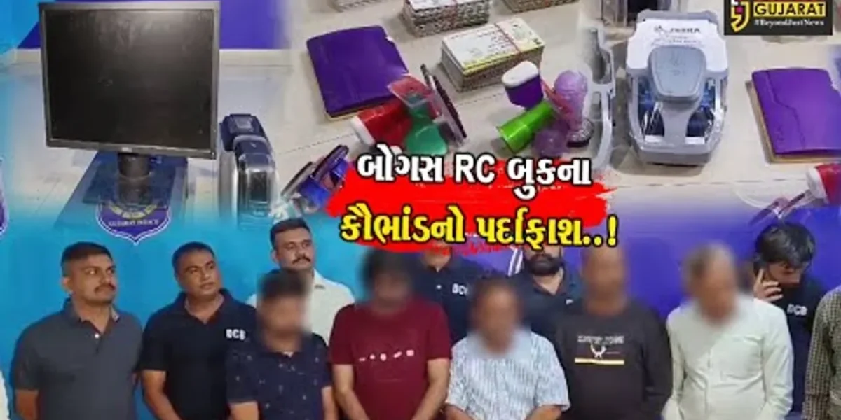 એક સાથે 370 બોગસ RC બુક મળી આવતા સુરત પોલીસ ચોંકી ઉઠી, કૌભાંડ આચરનાર 5 શખ્સોની ધરપકડ