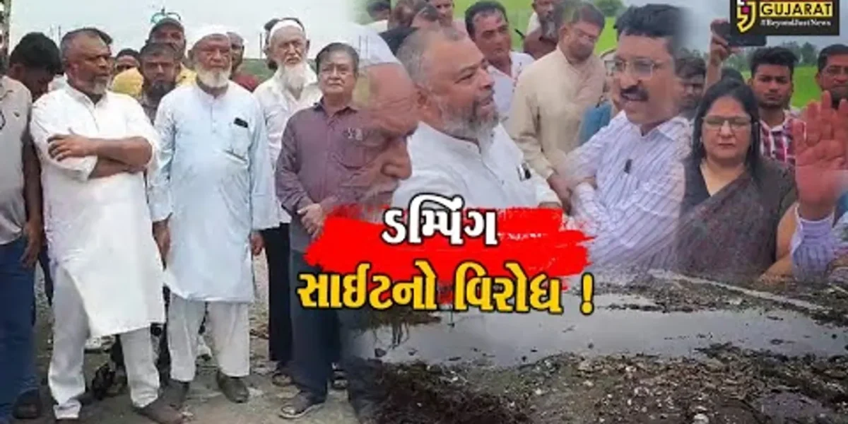ભરૂચ: કંથારીયા નજીકની ડમ્પિંગ સાઈટ ફરી શરૂ કરવાની હિલચાલનો વિરોધ