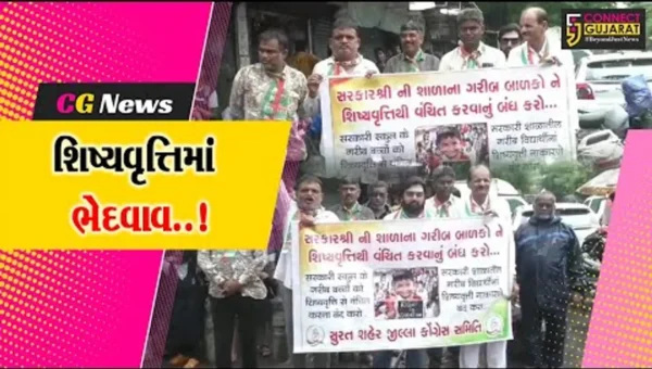 સુરત : વિદ્યાર્થીઓને આપવામાં આવતી શિષ્યવૃત્તિમાં ભેદવાવ હોવાના આક્ષેપ સાથે કોંગ્રેસનો વિરોધ…